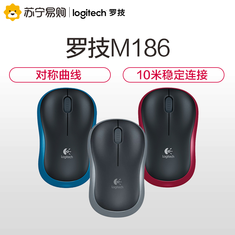 羅技M186無線滑鼠辦公省電筆記本電腦台式機家用遊戲通用M185同款
